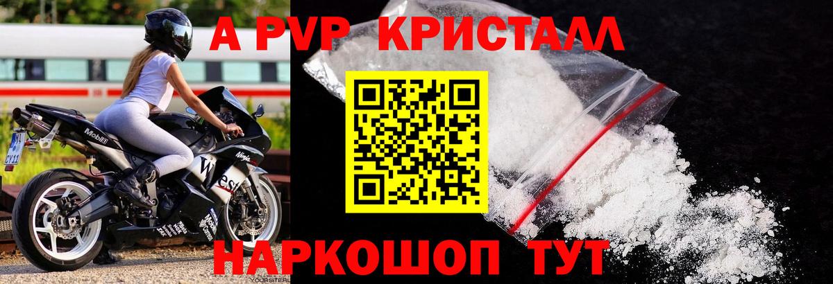 Кыштым  A PVP СК  A-PVP СК  А ПВП  Вход с VPN  APVP кристаллы 