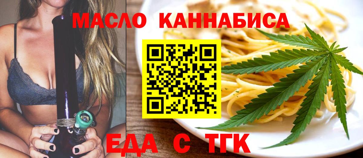 Еда ТГК конопля Кыштым