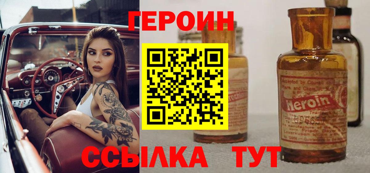 ГЕРОИН герыч Кыштым