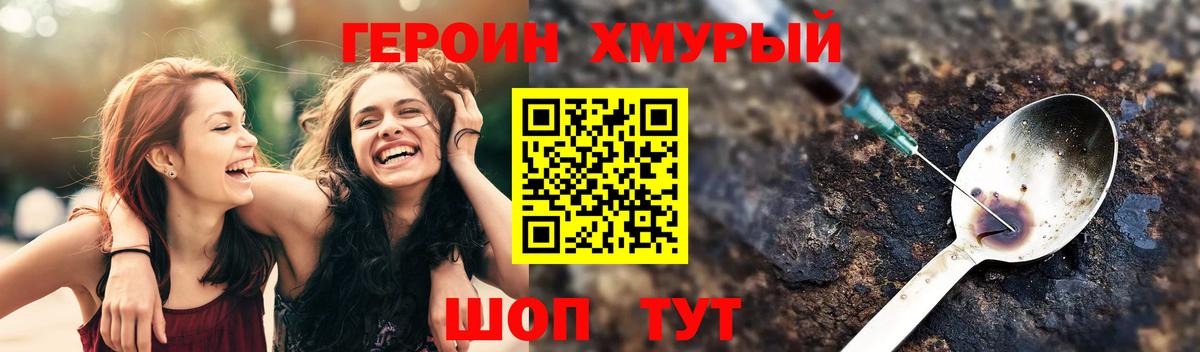 Героин Heroin  Вход с VPN  ГЕРОИН  Кыштым 