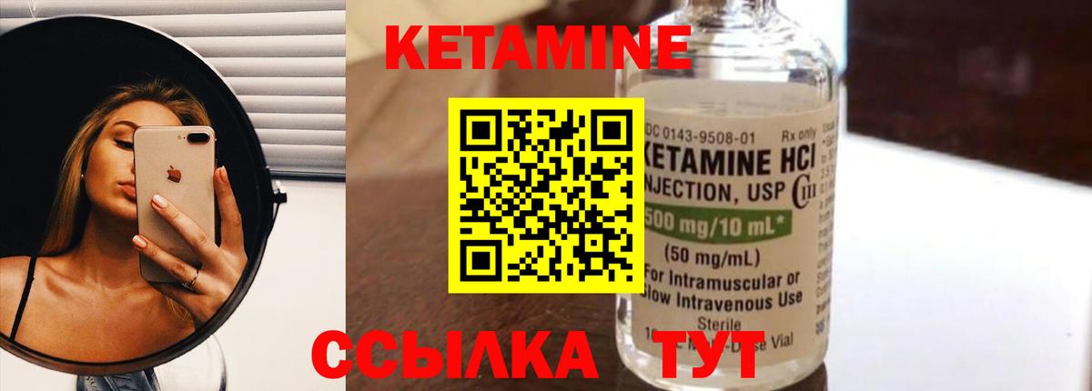 Кетамин ketamine Кыштым