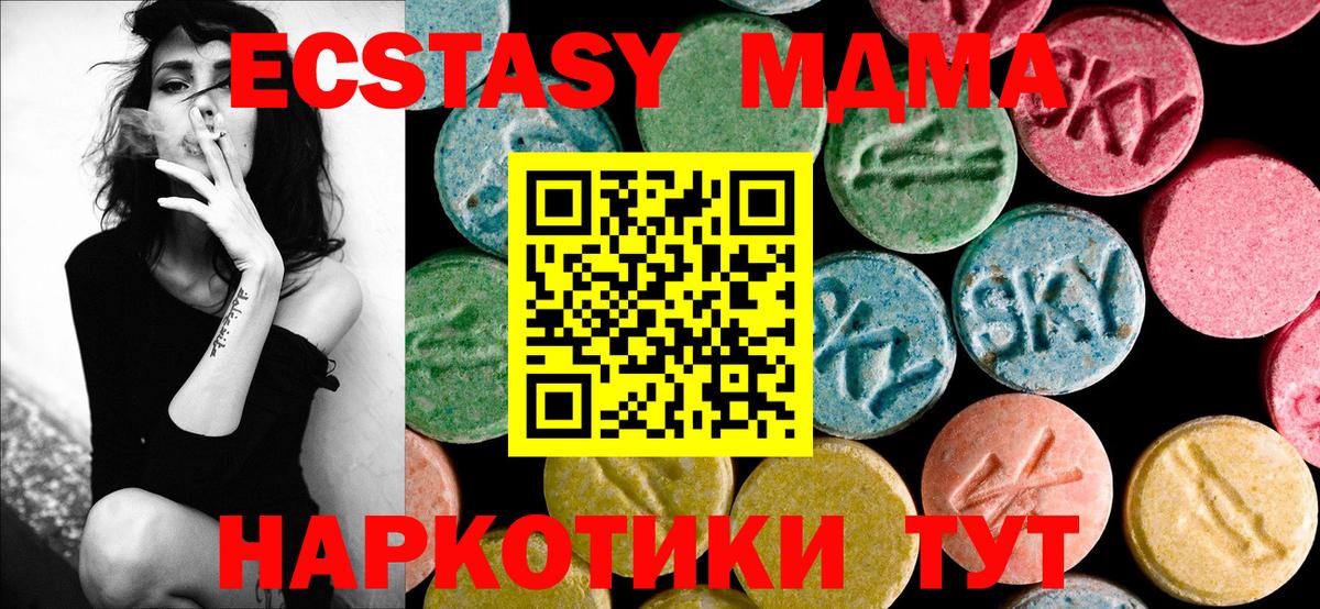 МДМА молли  Вход с VPN  Кыштым  MDMA  MDMA молли 