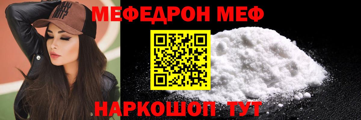 МЕФ мука Кыштым