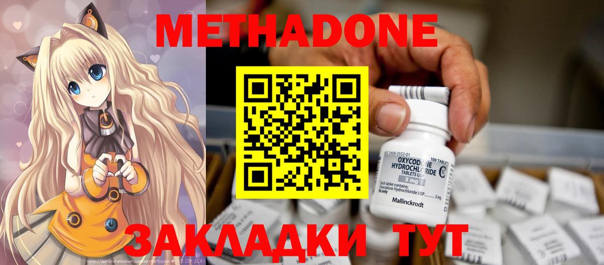Метадон кристалл Кыштым